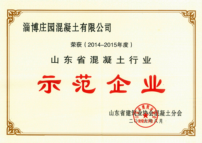 2016省示范企业