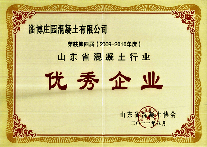 2011省优秀企业