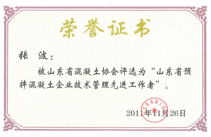 企业荣誉