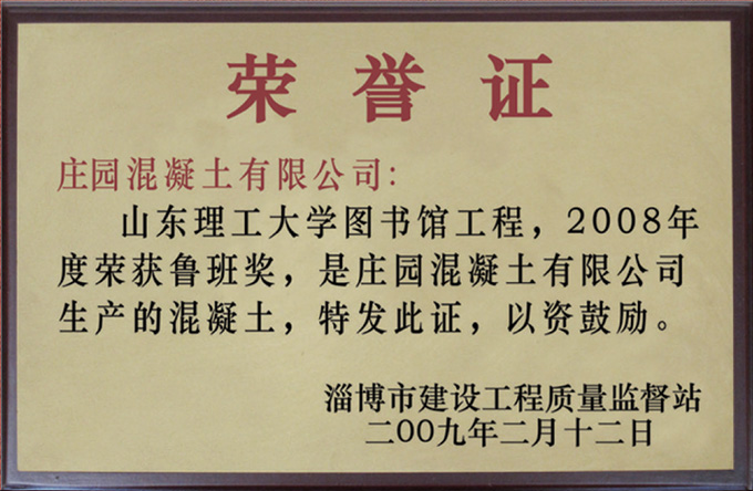 企业荣誉