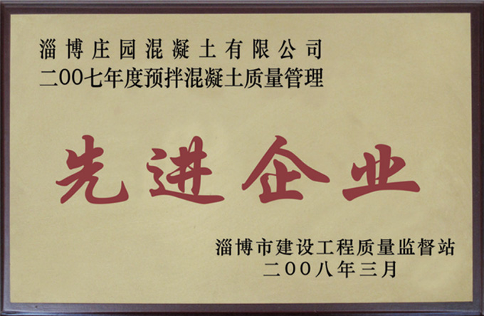 企业荣誉