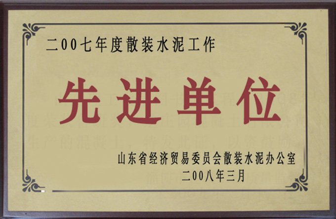 企业荣誉