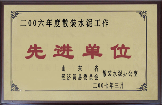 企业荣誉