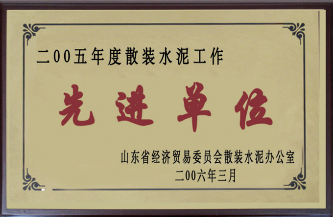 企业荣誉