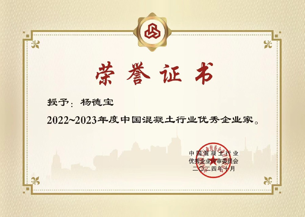2022~2023年度中国中欧平台行业优秀企业家