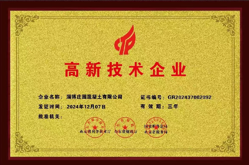 高新技术企业