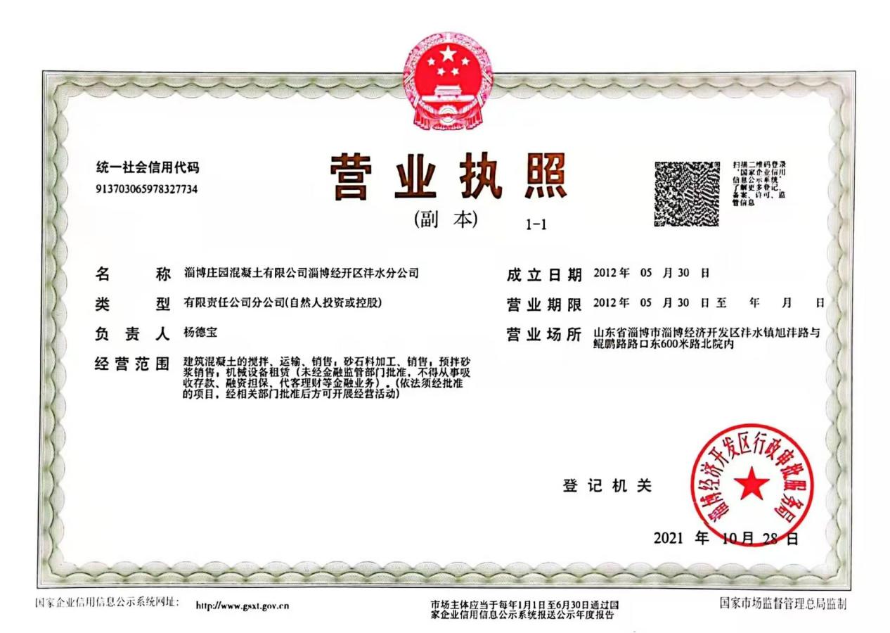 沣水分中欧(中国)营业执照